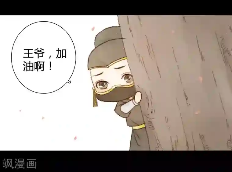 霸道王爷俏神医第38话 晓之以理，动之以情2
