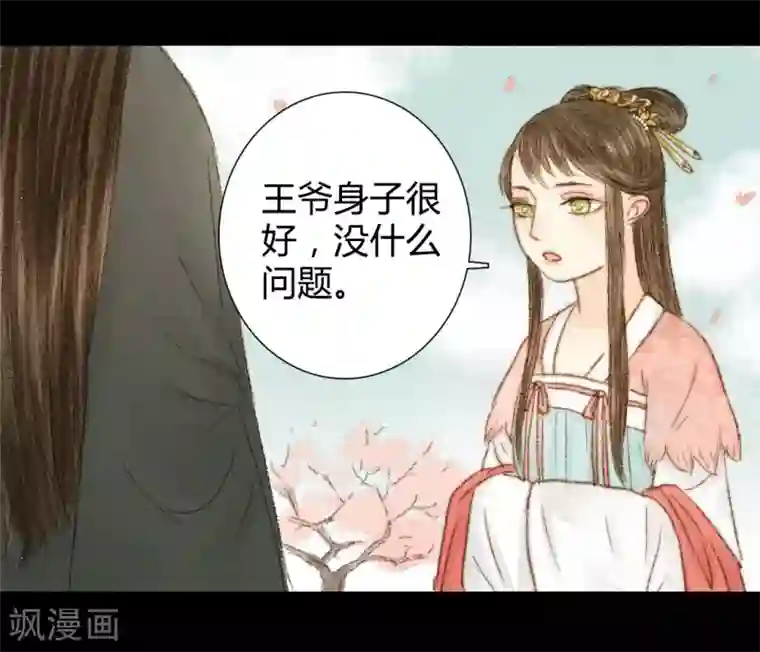 霸道王爷俏神医第38话 晓之以理，动之以情2