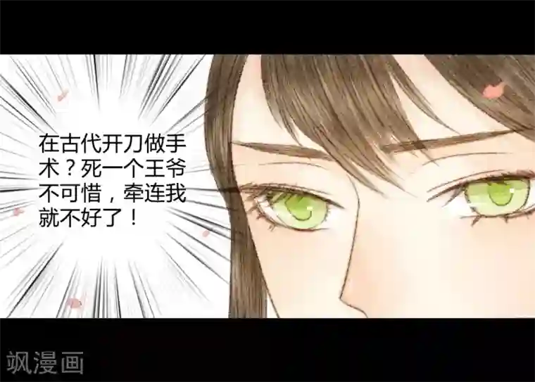 霸道王爷俏神医第38话 晓之以理，动之以情2