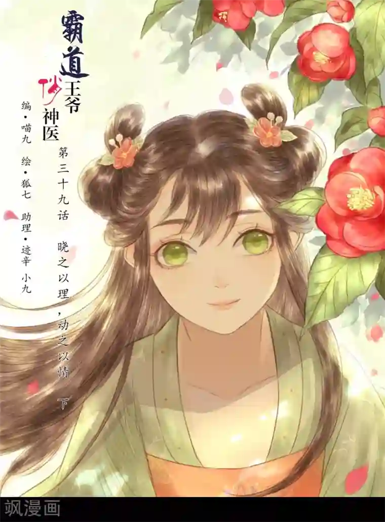 霸道王爷俏神医第39话 晓之以理，动之以情3