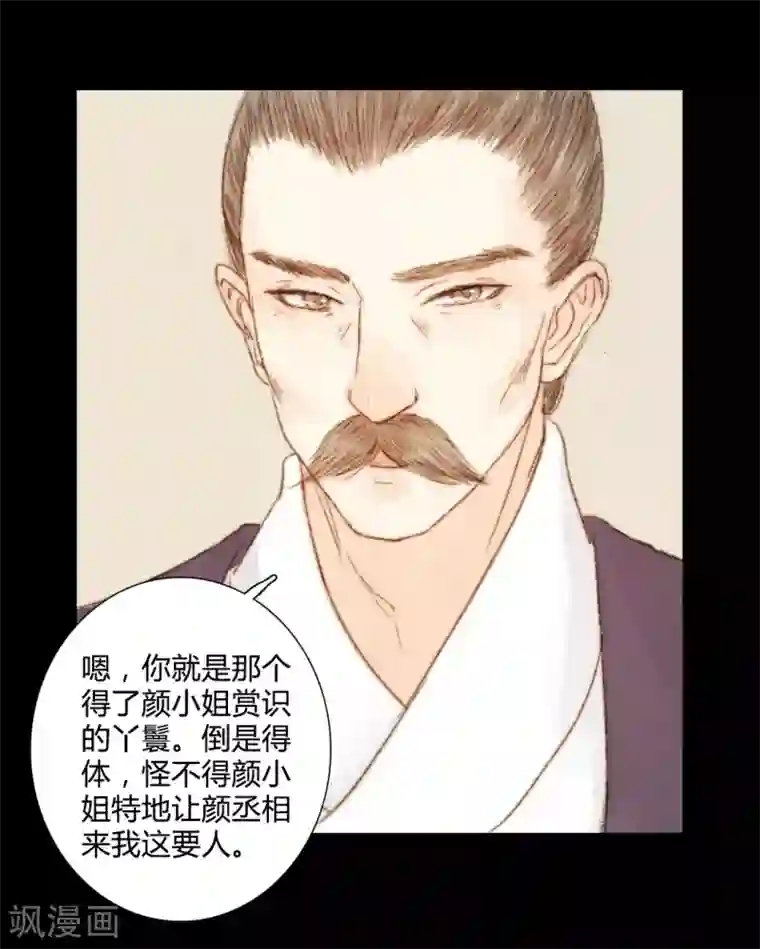 霸道王爷俏神医第39话 晓之以理，动之以情3
