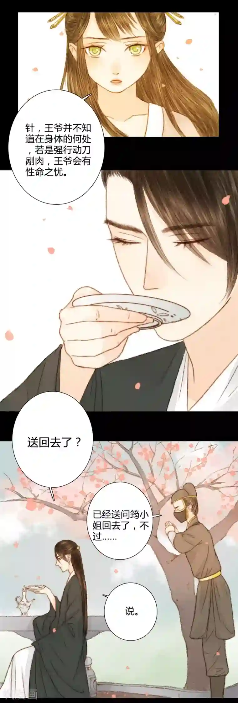 霸道王爷俏神医第39话 晓之以理，动之以情3