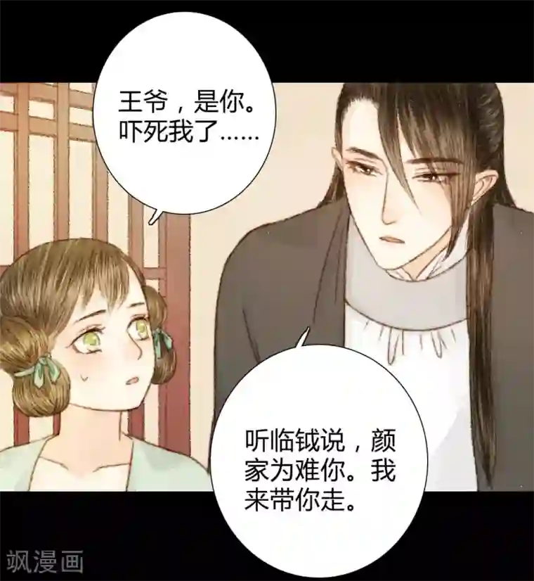 霸道王爷俏神医第40话 留下，留在我的身边