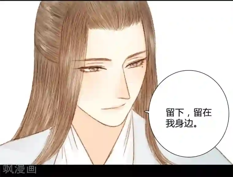 霸道王爷俏神医第40话 留下，留在我的身边