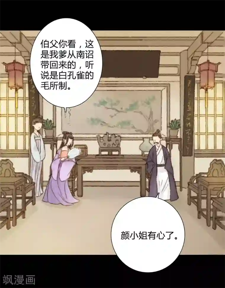 霸道王爷俏神医第41话 山人自有妙计