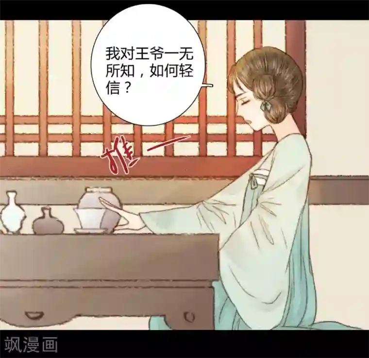 霸道王爷俏神医第41话 山人自有妙计