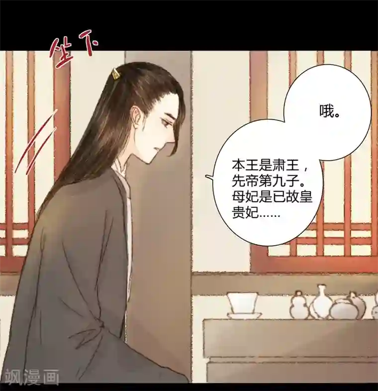 霸道王爷俏神医第41话 山人自有妙计
