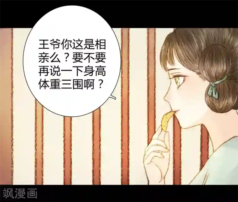 霸道王爷俏神医第41话 山人自有妙计