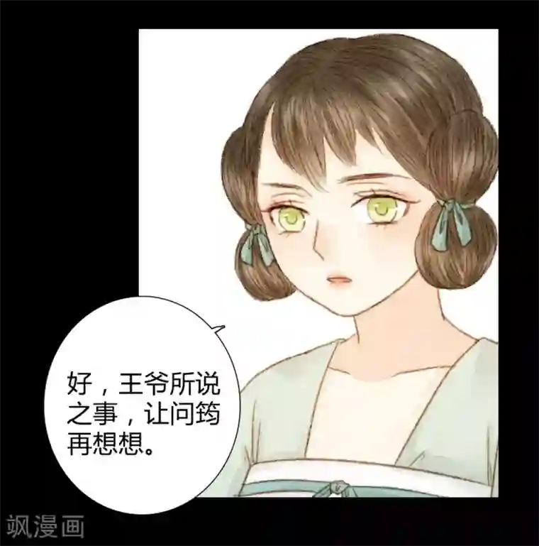 霸道王爷俏神医第41话 山人自有妙计