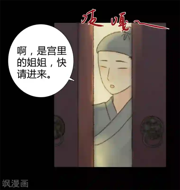 霸道王爷俏神医第43话 宫中突来的请求