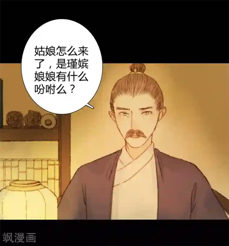 霸道王爷俏神医第43话 宫中突来的请求