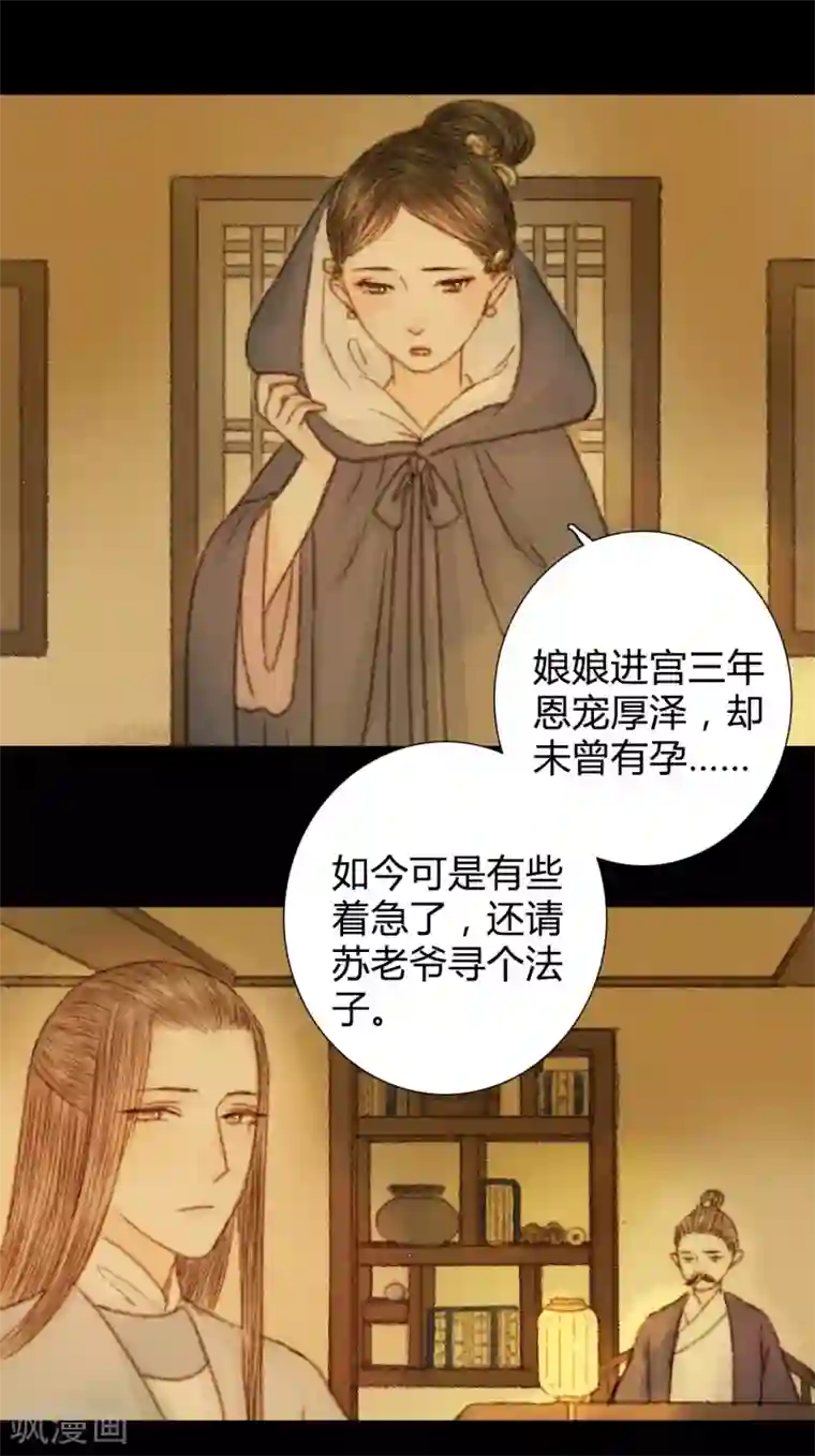 霸道王爷俏神医第43话 宫中突来的请求