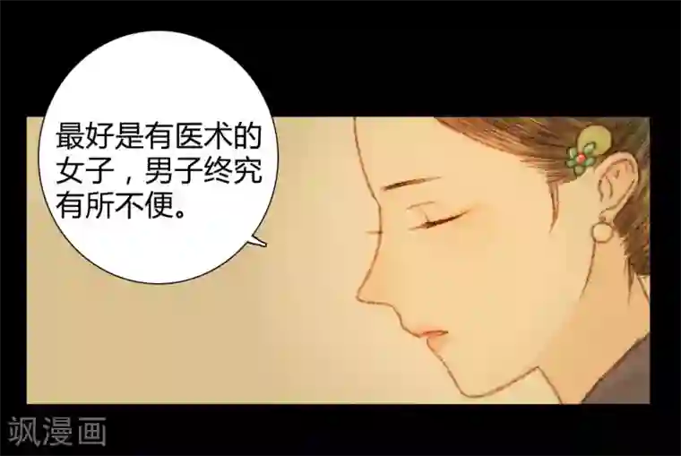 霸道王爷俏神医第43话 宫中突来的请求