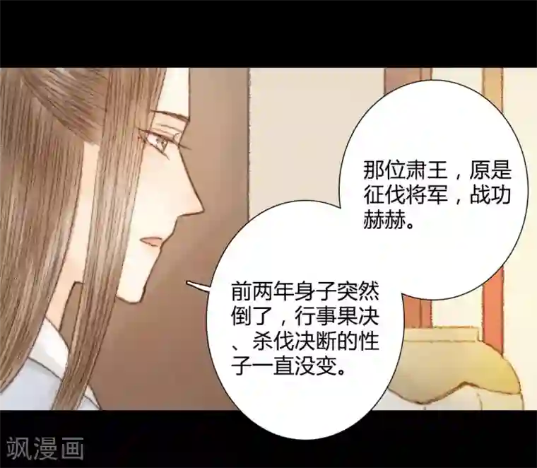 霸道王爷俏神医第43话 宫中突来的请求