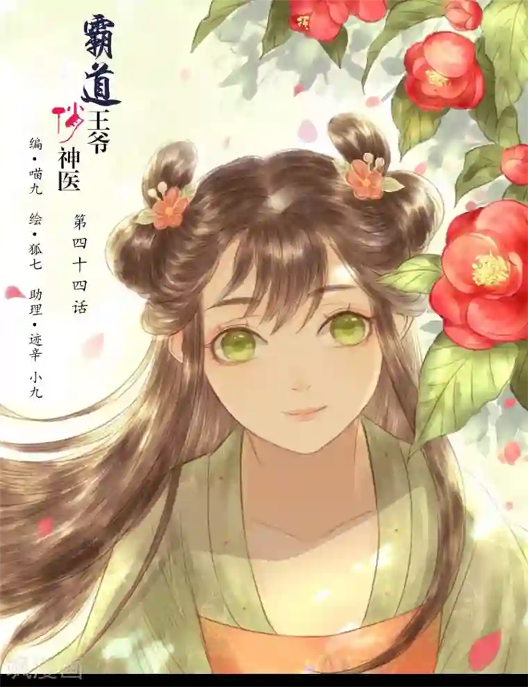 霸道王爷俏神医第44话 两个人的想法