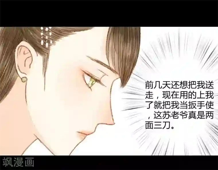 霸道王爷俏神医第44话 两个人的想法