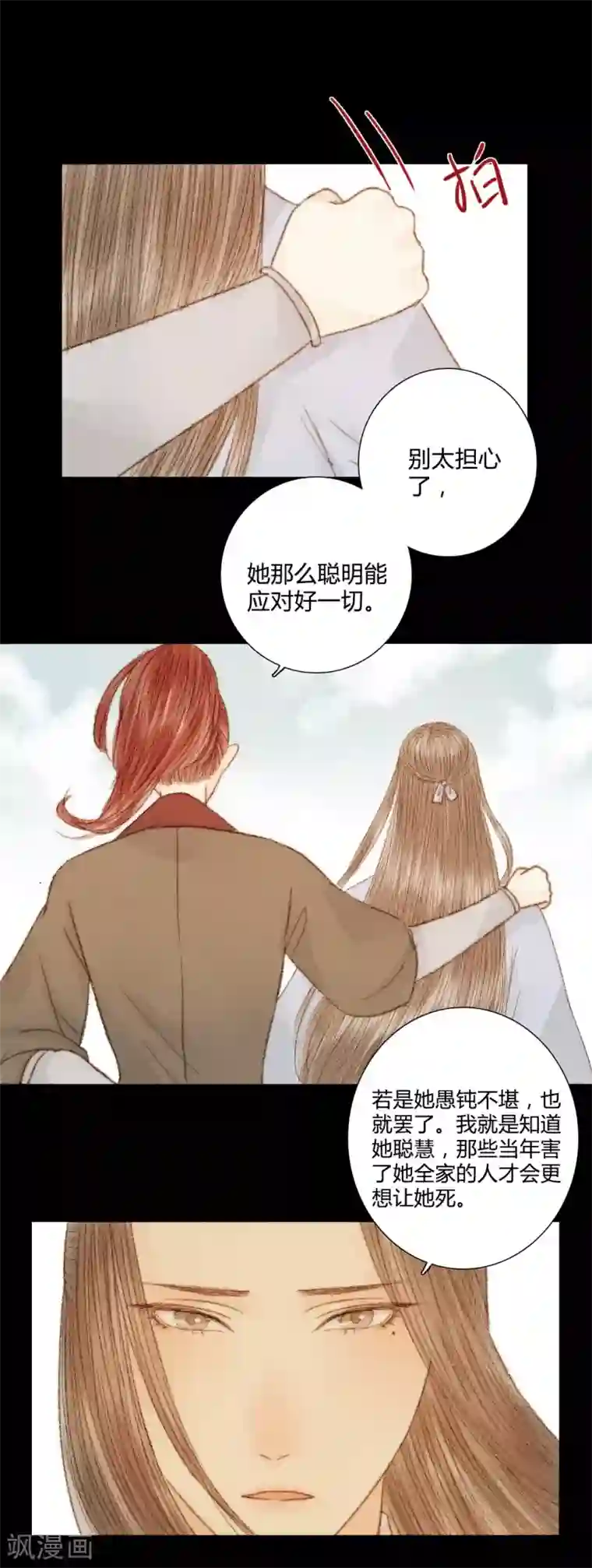 霸道王爷俏神医第45话 人心，真的会变吗？
