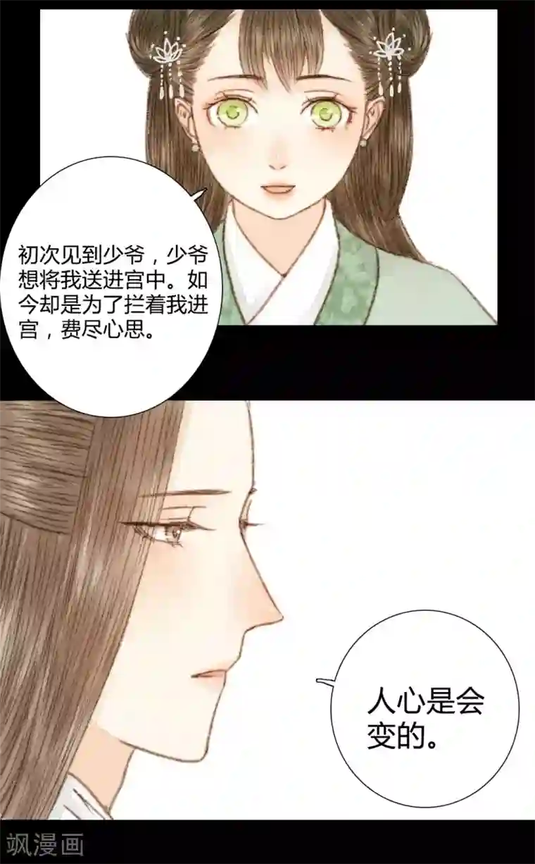 霸道王爷俏神医第45话 人心，真的会变吗？