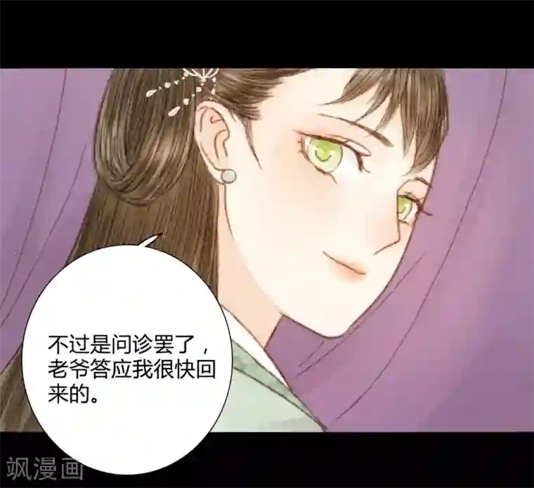 霸道王爷俏神医第45话 人心，真的会变吗？