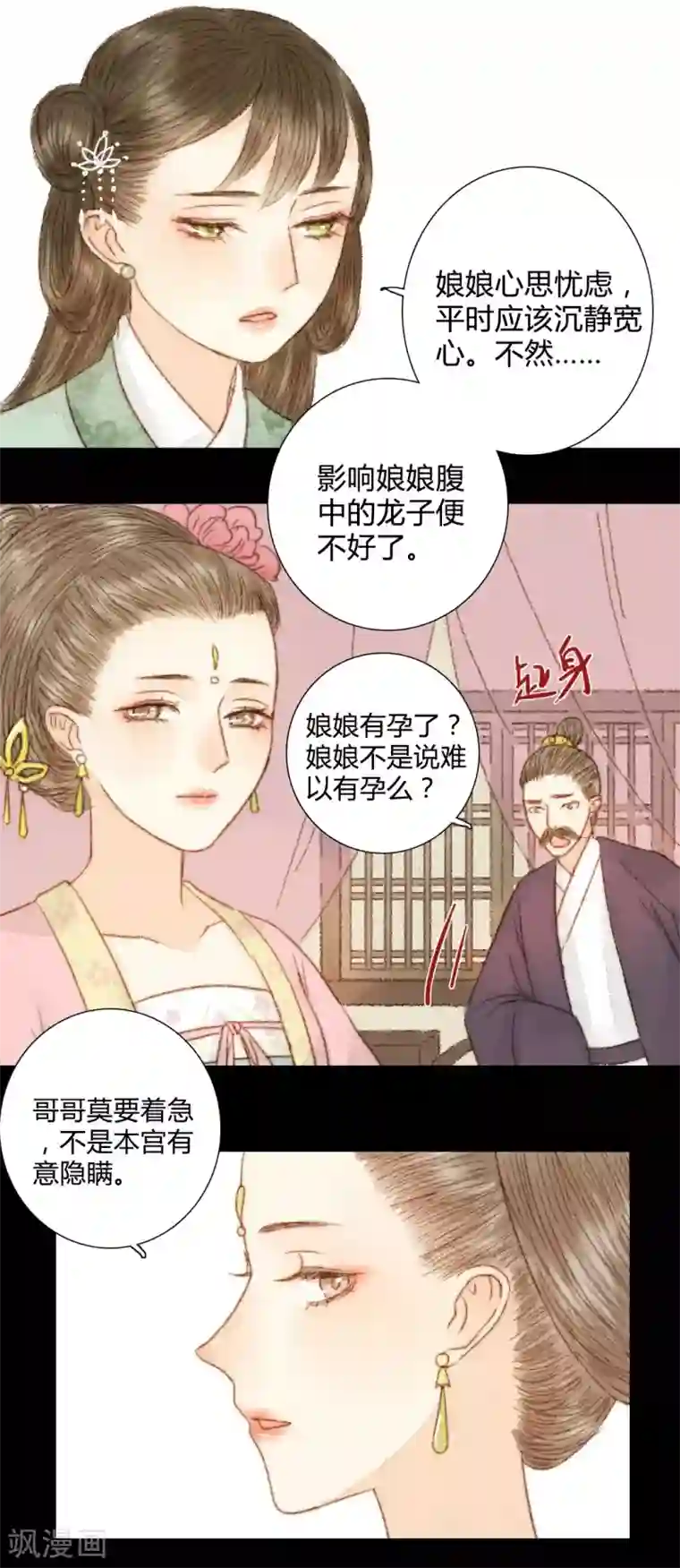 霸道王爷俏神医第46话 身不由己