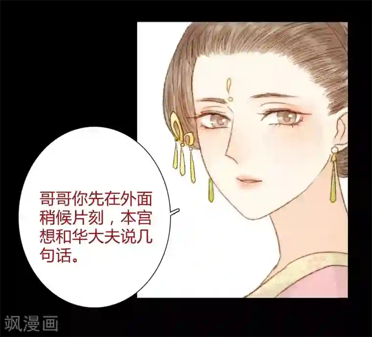 霸道王爷俏神医第46话 身不由己