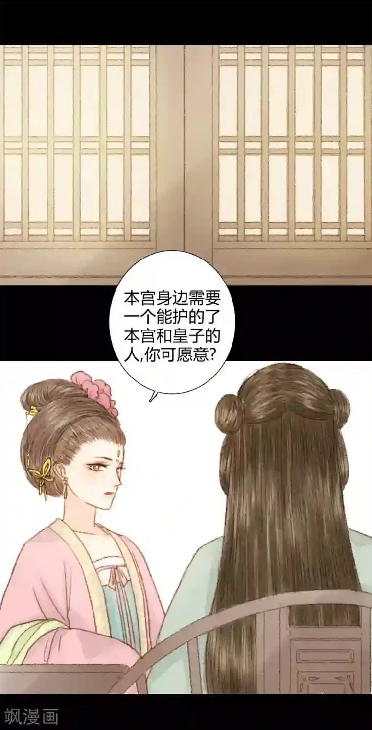 霸道王爷俏神医第46话 身不由己