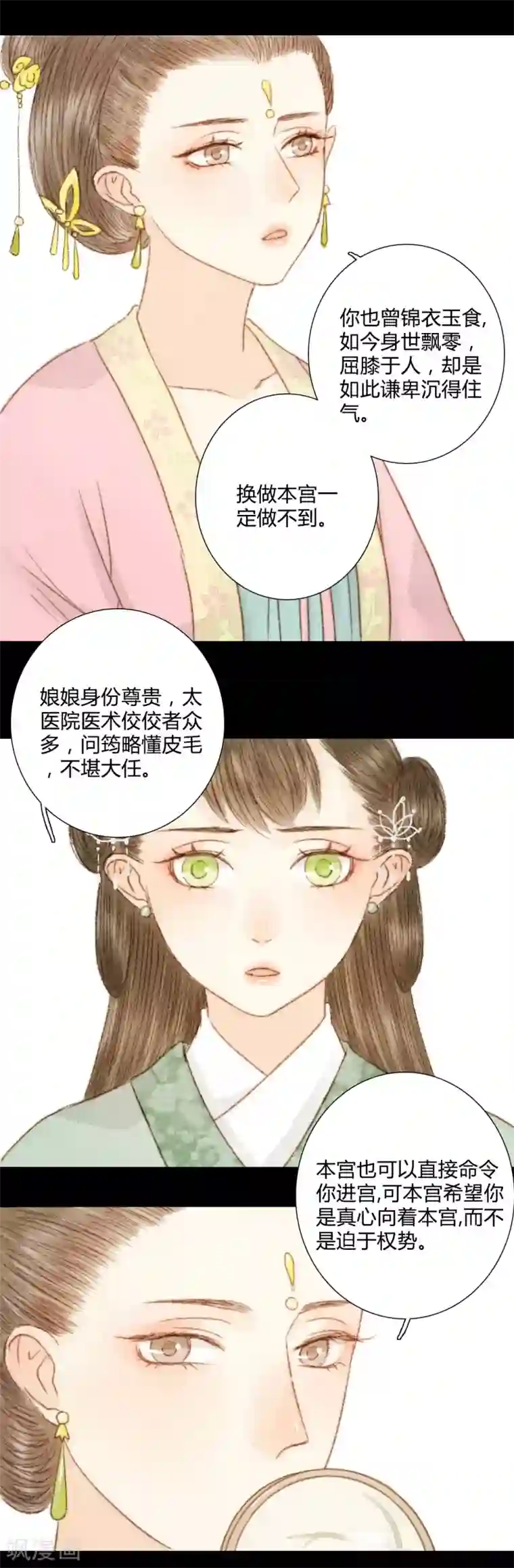 霸道王爷俏神医第46话 身不由己
