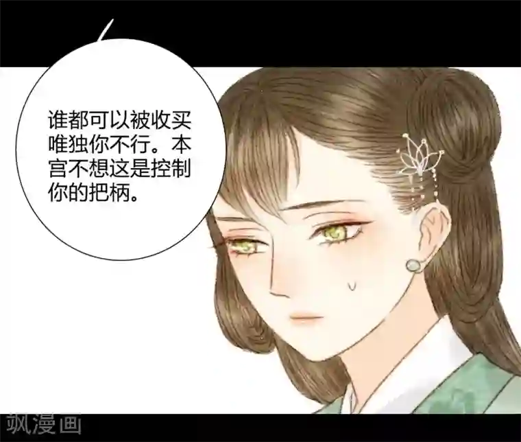 霸道王爷俏神医第46话 身不由己