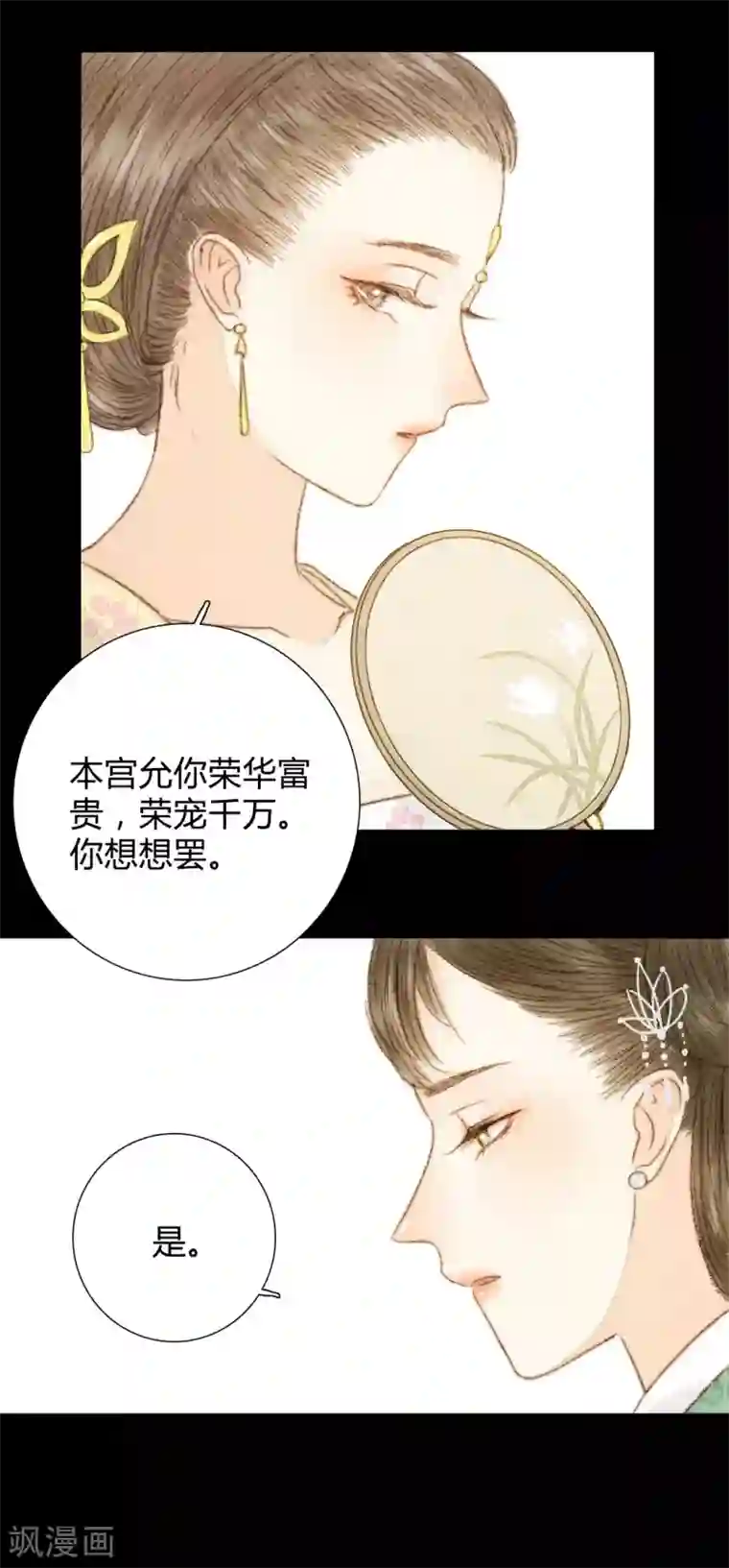 霸道王爷俏神医第46话 身不由己