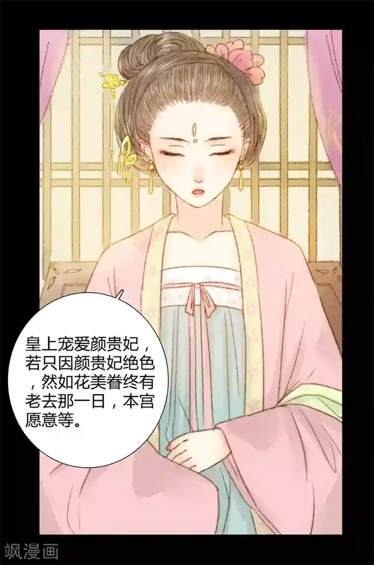 霸道王爷俏神医第46话 身不由己