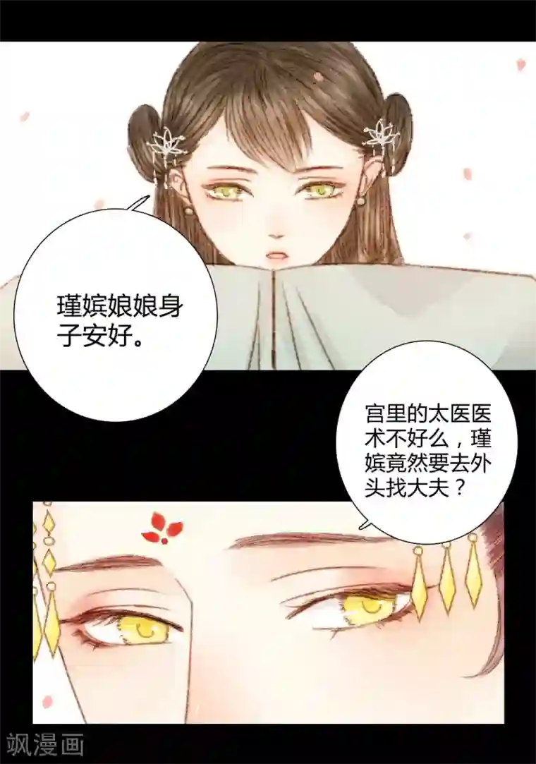 霸道王爷俏神医第48话 竟然是熟人？