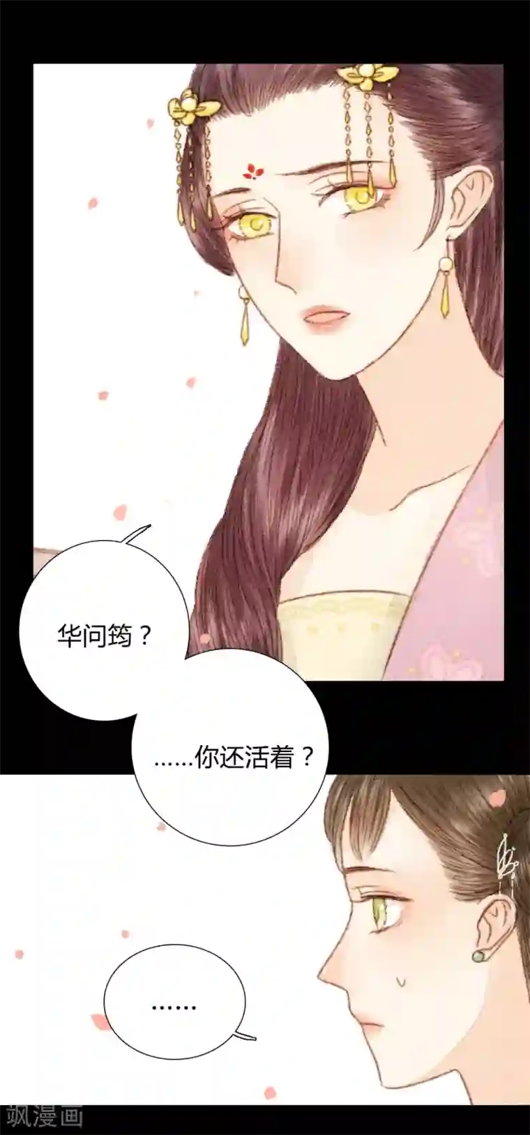 霸道王爷俏神医第48话 竟然是熟人？