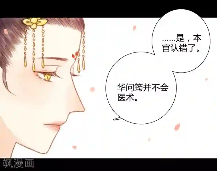 霸道王爷俏神医第48话 竟然是熟人？
