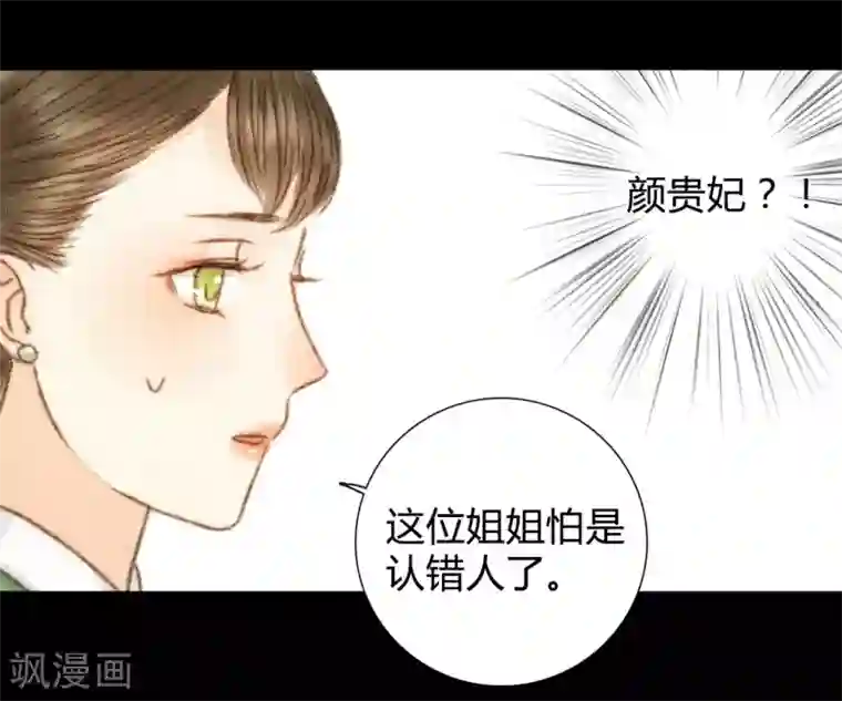 霸道王爷俏神医第48话 竟然是熟人？