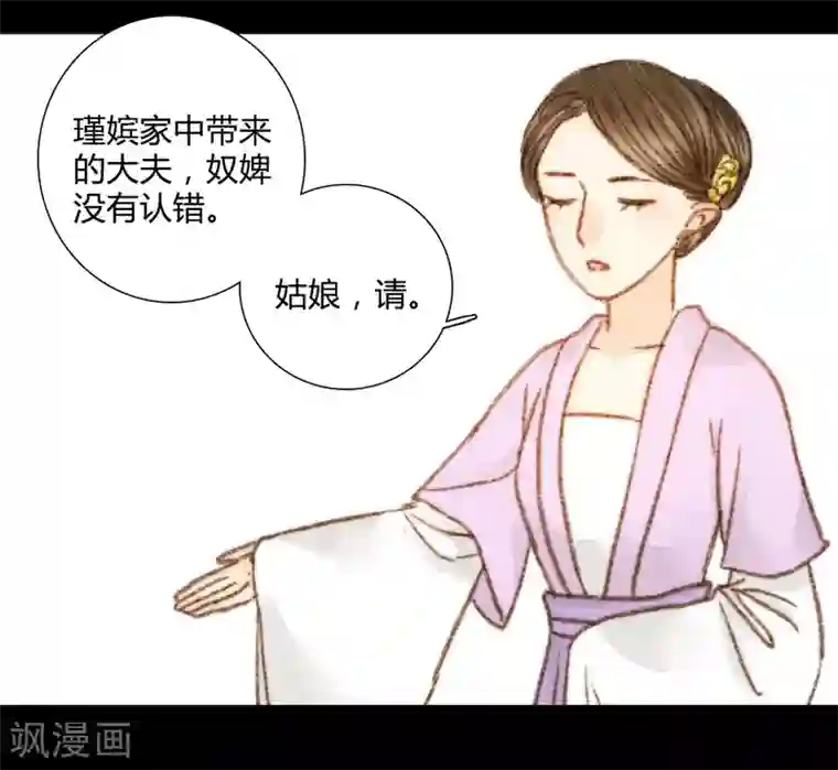 霸道王爷俏神医第48话 竟然是熟人？