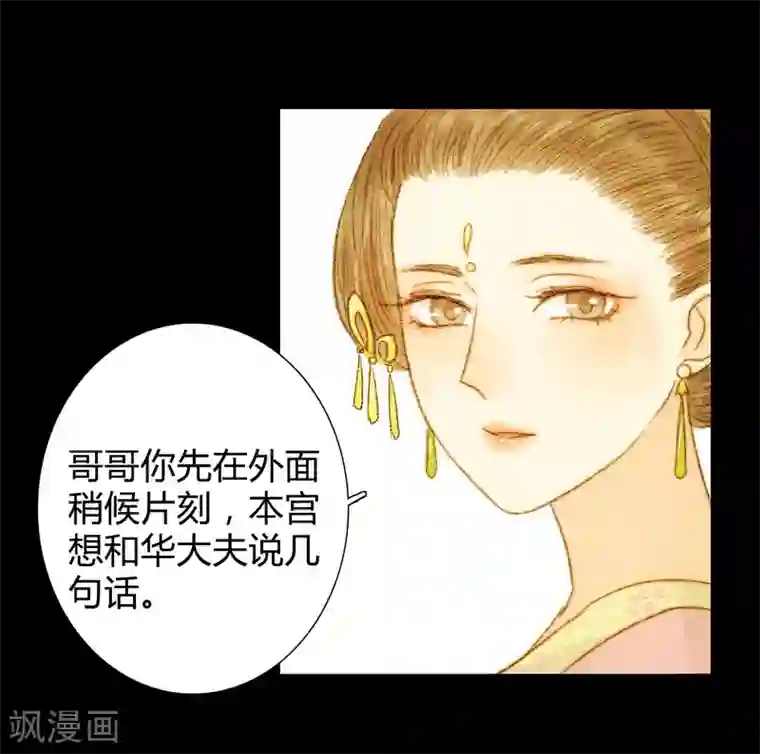 霸道王爷俏神医第50话 你也在骗我吗？