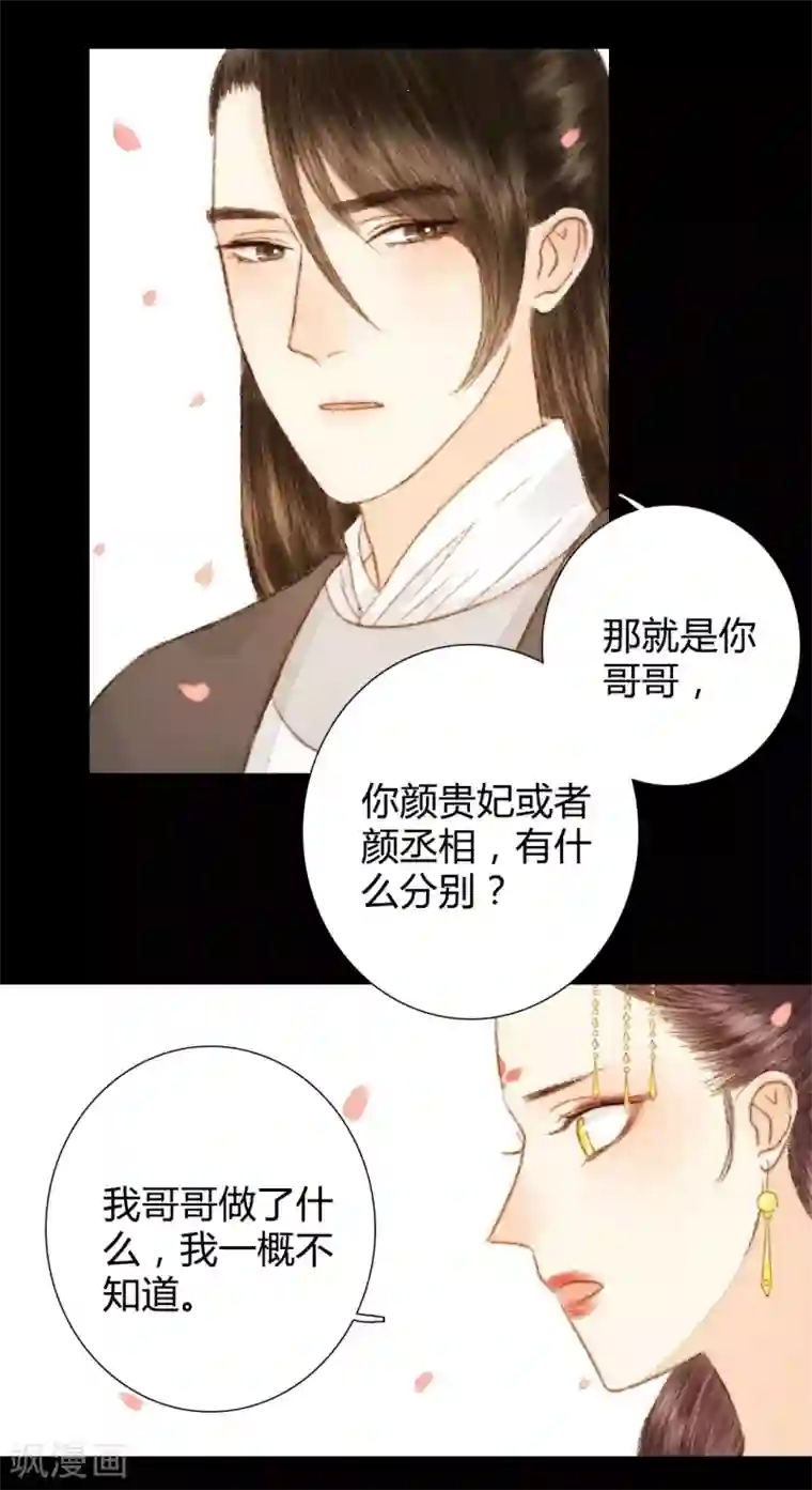 霸道王爷俏神医第50话 你也在骗我吗？