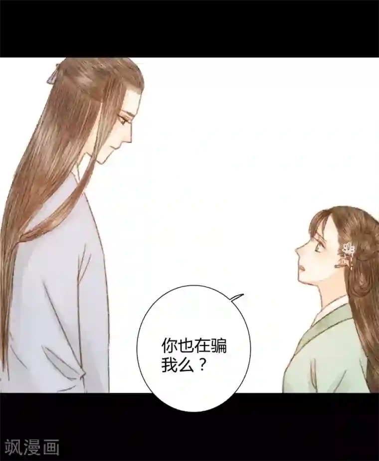 霸道王爷俏神医第50话 你也在骗我吗？