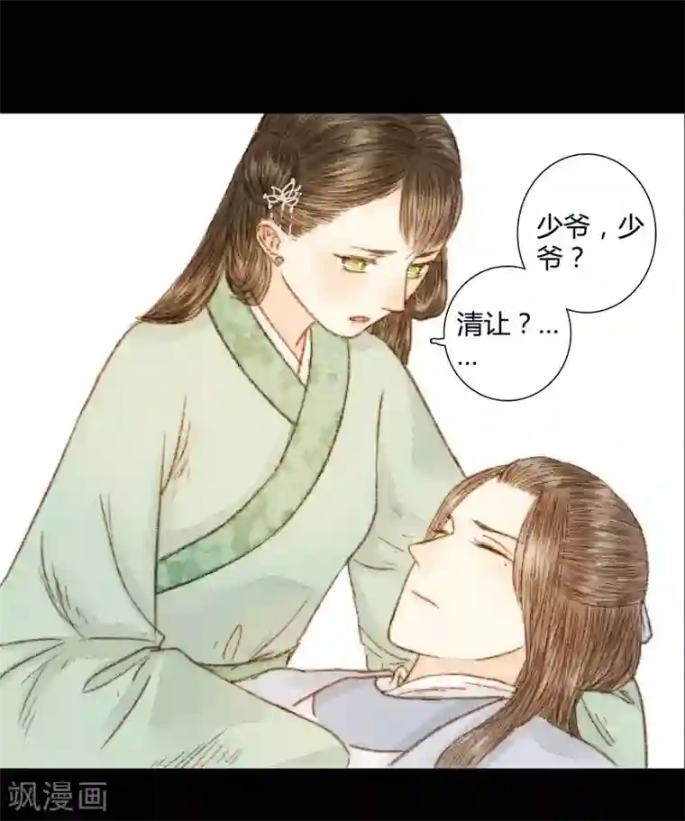 霸道王爷俏神医第51话 幼年清让的记忆