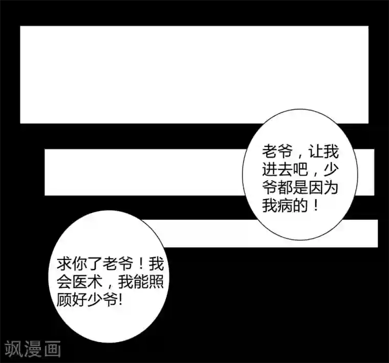 霸道王爷俏神医第51话 幼年清让的记忆