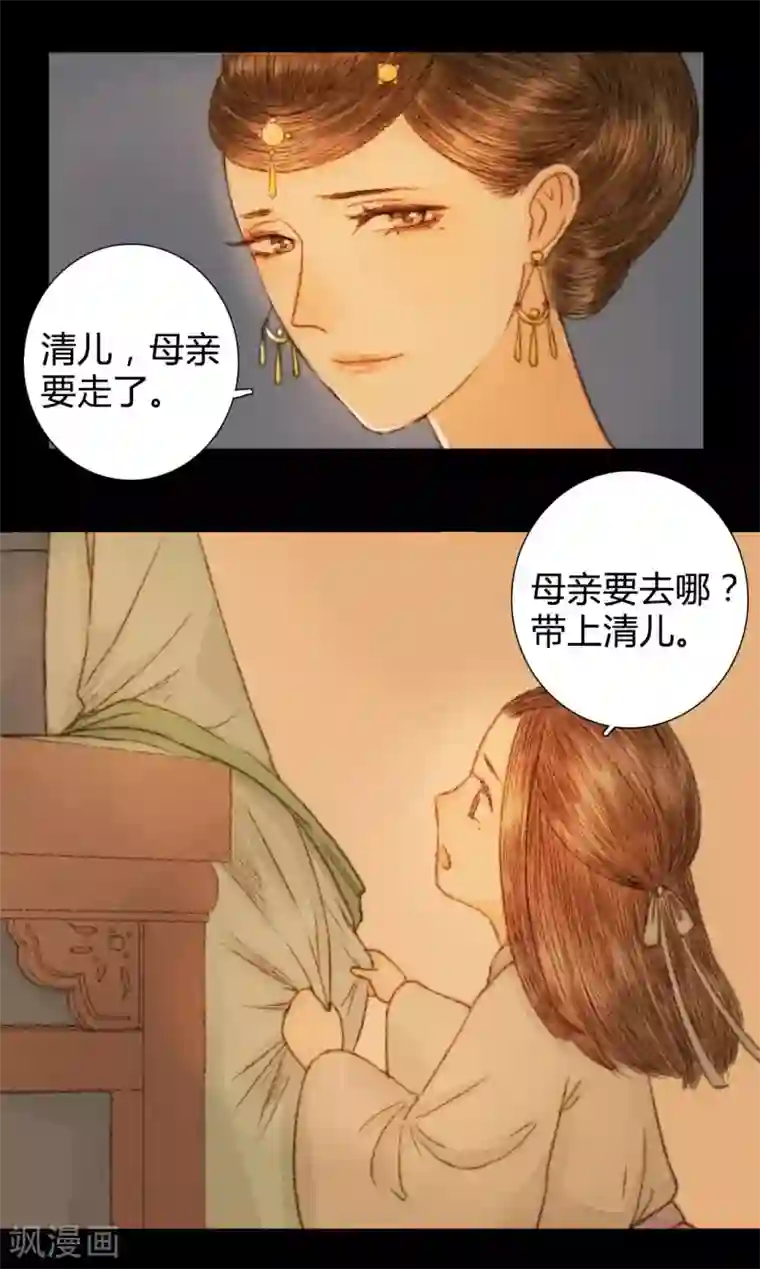 霸道王爷俏神医第51话 幼年清让的记忆