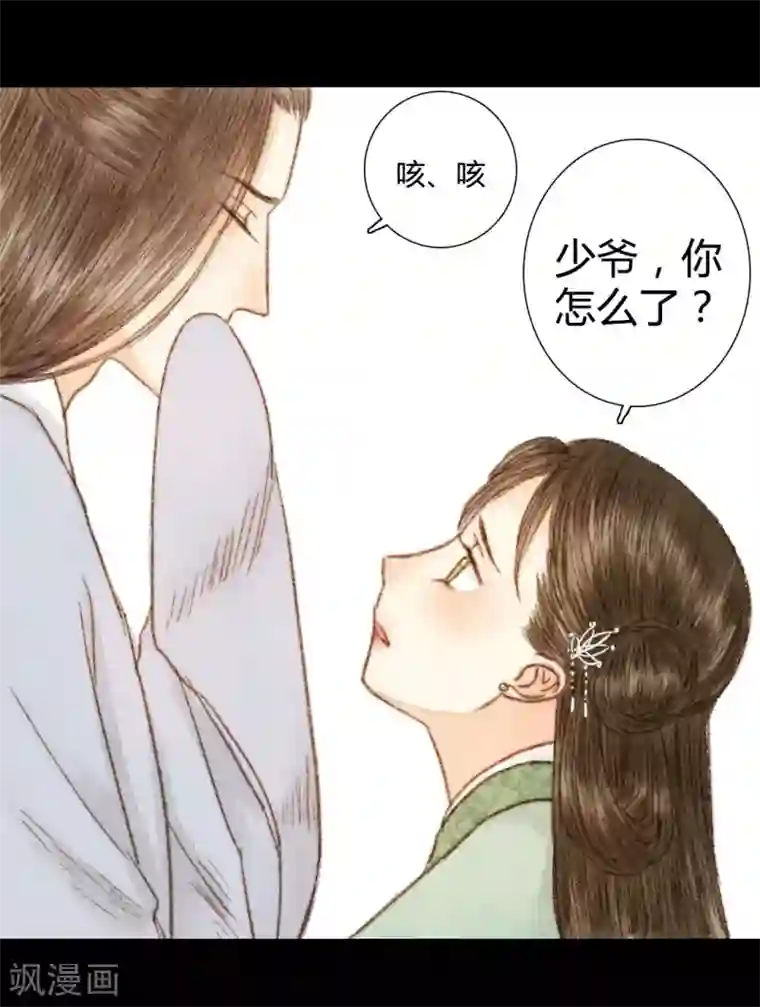 霸道王爷俏神医第51话 幼年清让的记忆