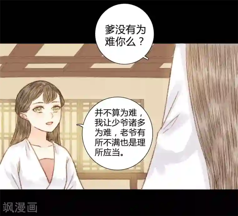 霸道王爷俏神医第53话 苏府的打算到底是什么