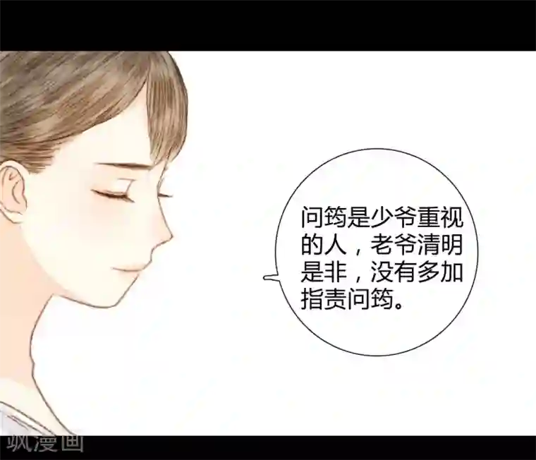 霸道王爷俏神医第53话 苏府的打算到底是什么