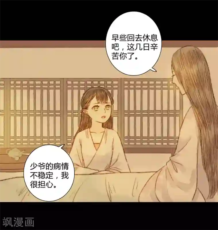 霸道王爷俏神医第53话 苏府的打算到底是什么