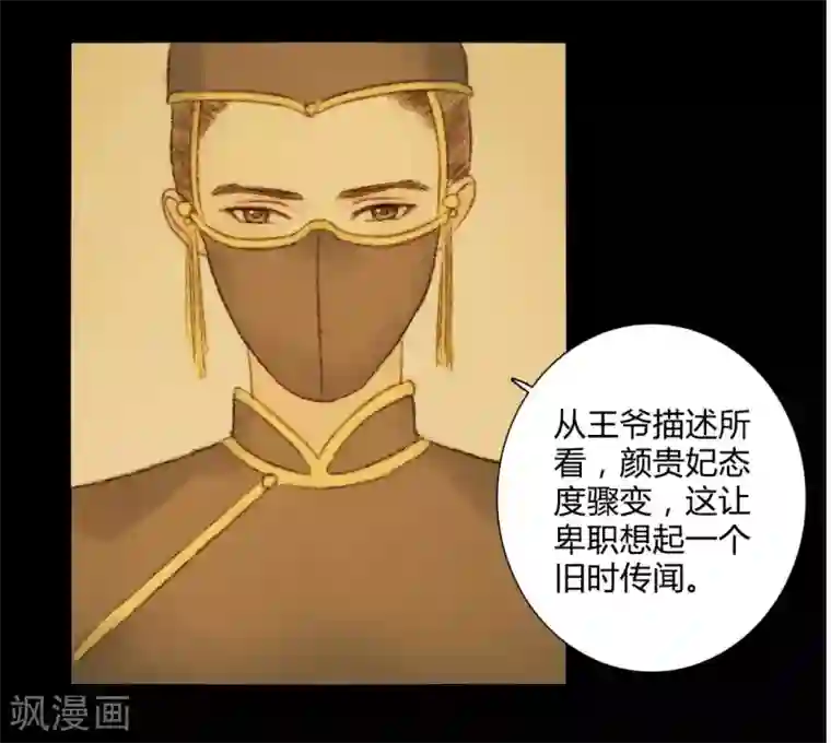 霸道王爷俏神医第54话 人心百变