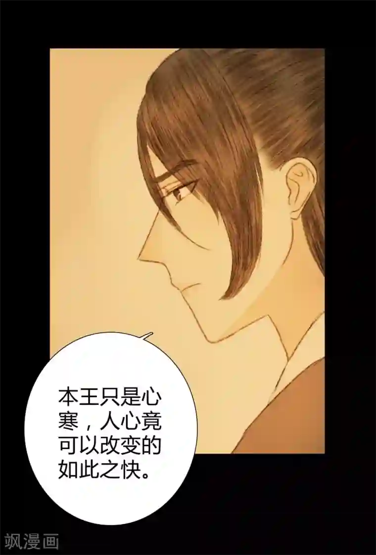 霸道王爷俏神医第54话 人心百变