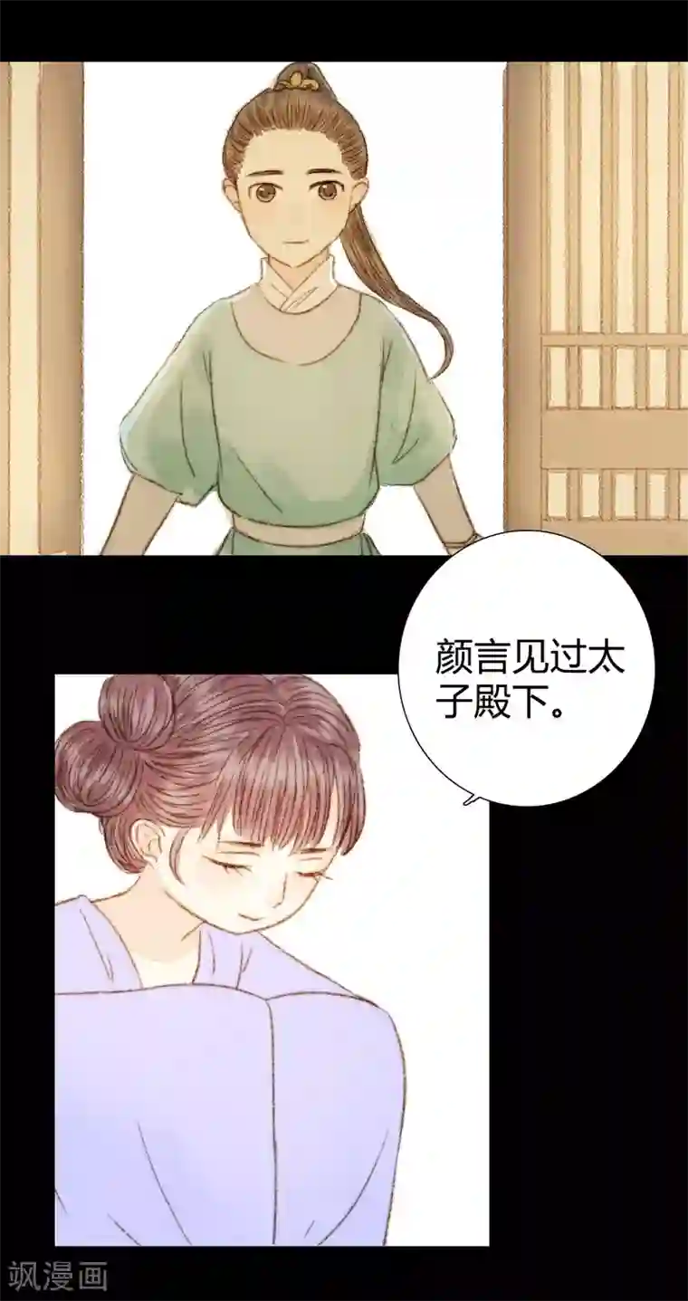 霸道王爷俏神医第55话 初次相见