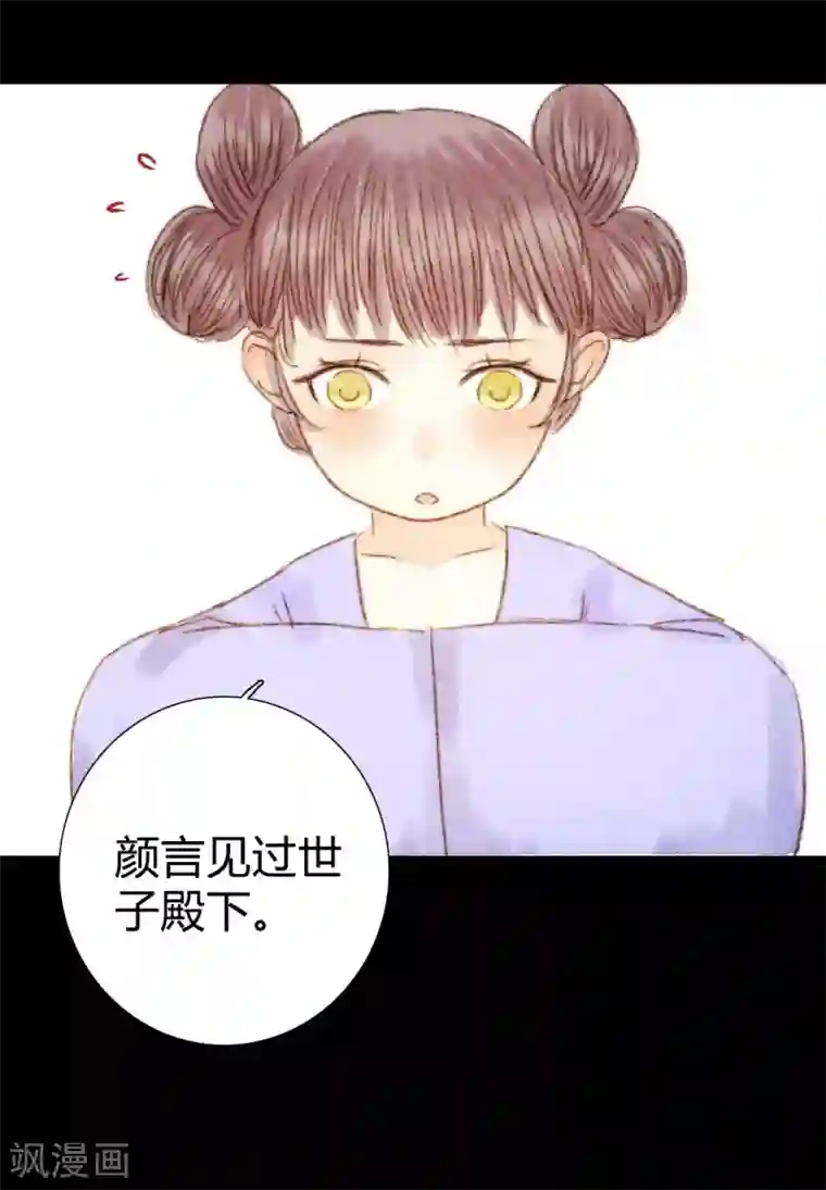 霸道王爷俏神医第55话 初次相见