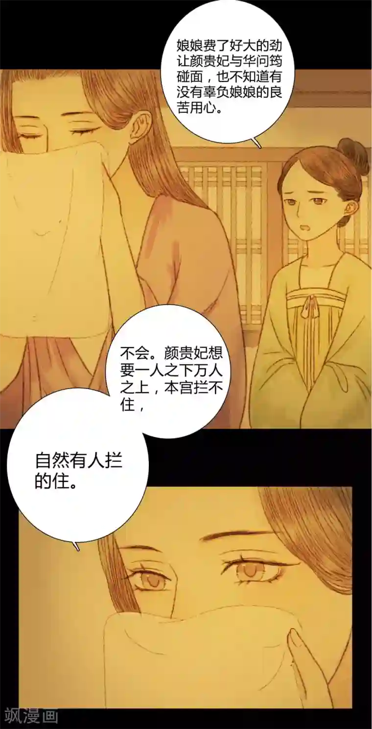 霸道王爷俏神医第55话 初次相见